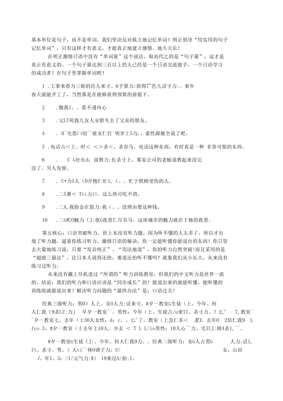 最佳日语口语学习方法.docx_第3页