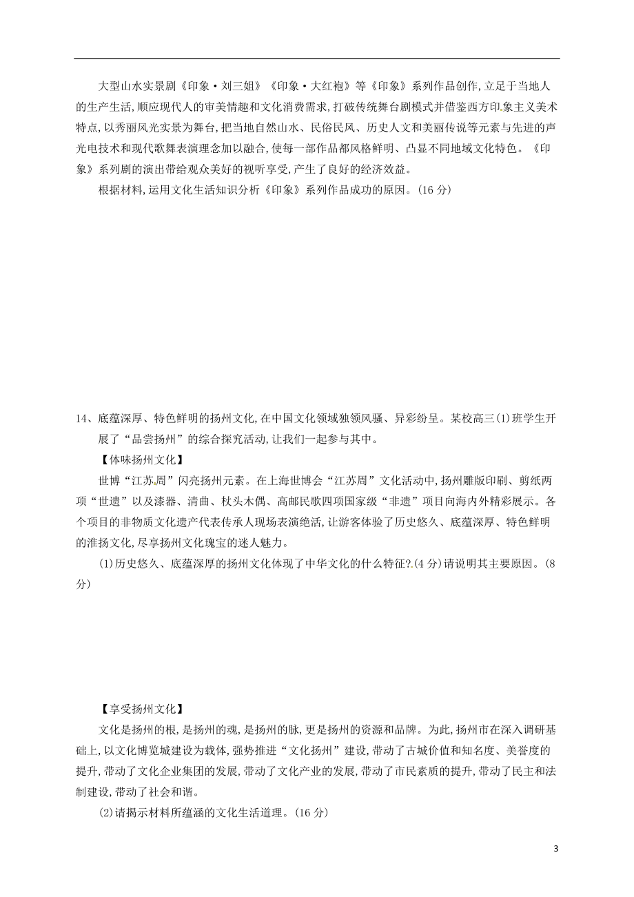 福建省永定县高陂中学2021届高三政治一轮复习第三单元中华文化与民族精神练习新人教版必修3.doc_第3页