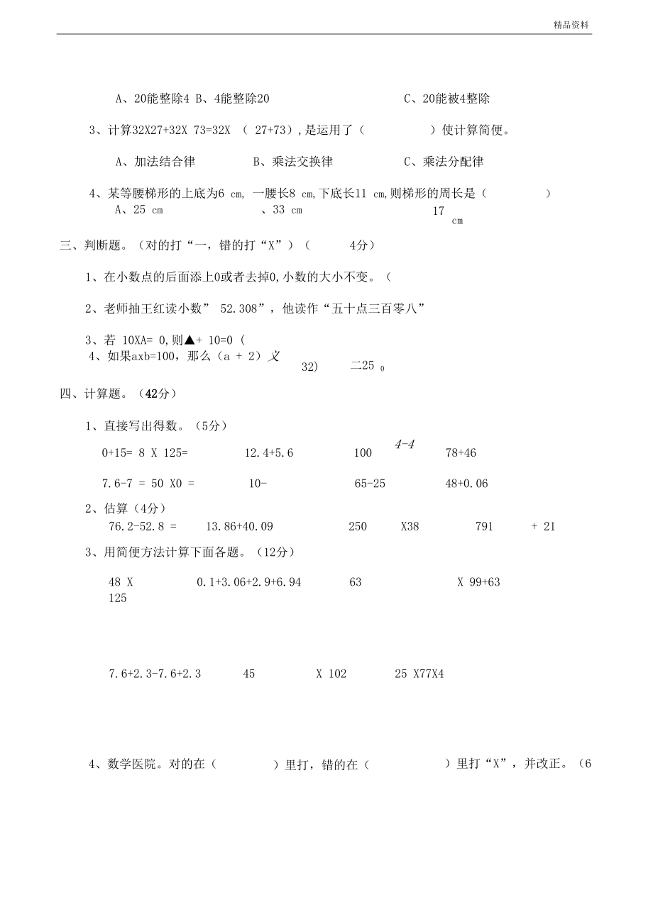 2020年2020年西师大版四年级数学下册期末试卷(附答案).docx_第2页