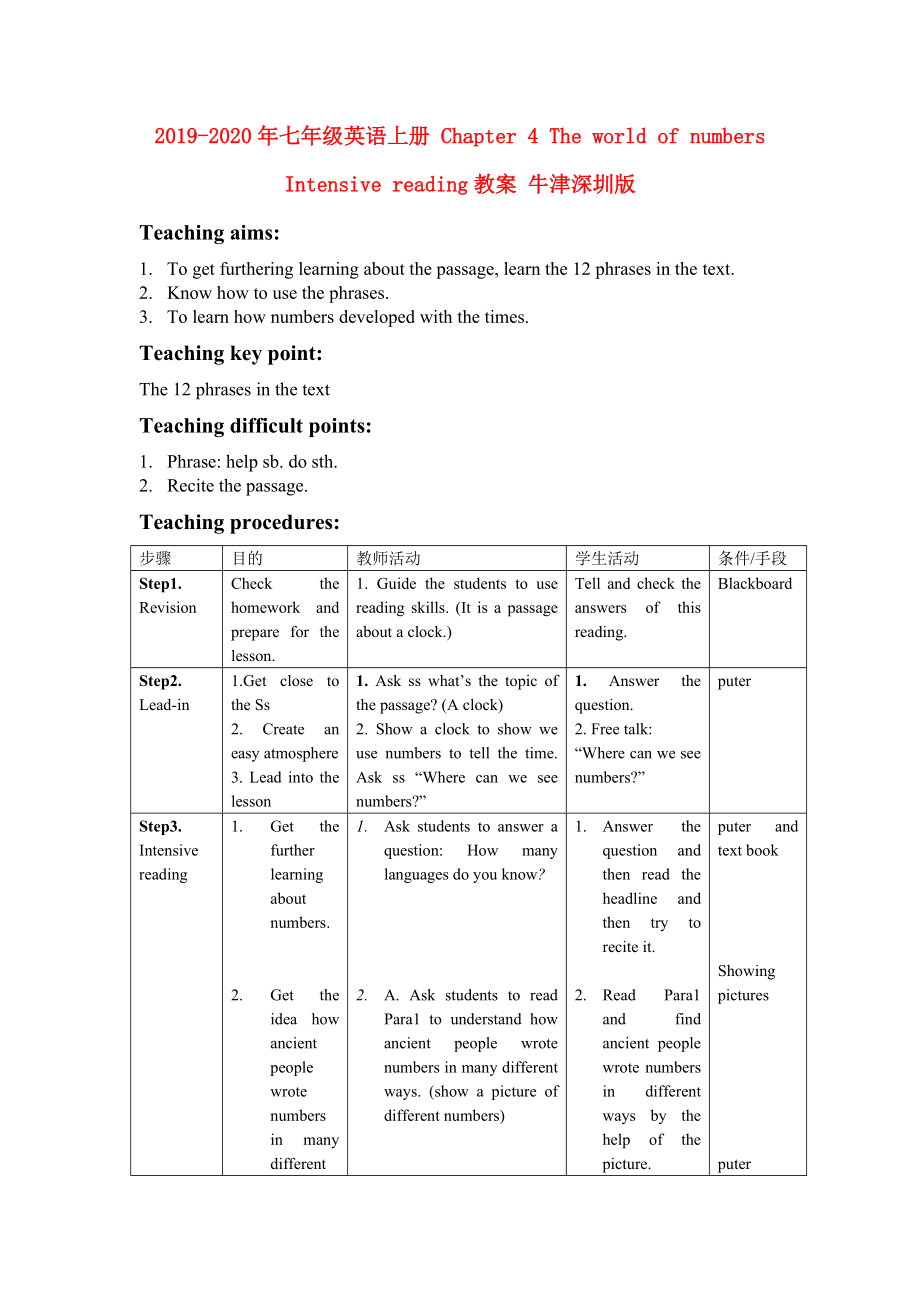 2019-2020年七年级英语上册-Chapter-4-The-world-of-numbers-Intensive-reading教案-牛津深圳版.doc_第1页