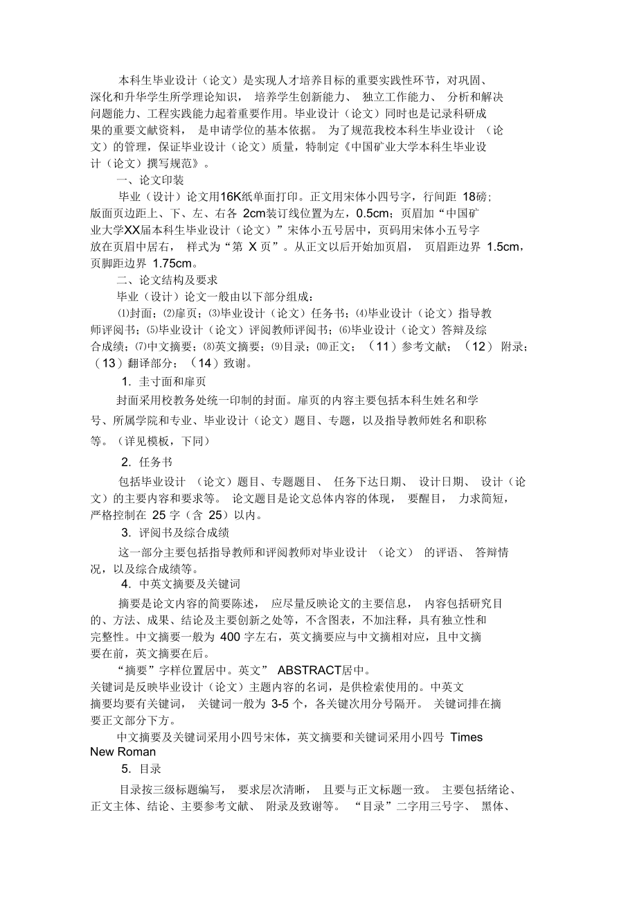 本科生毕业设计论文格式.doc_第1页