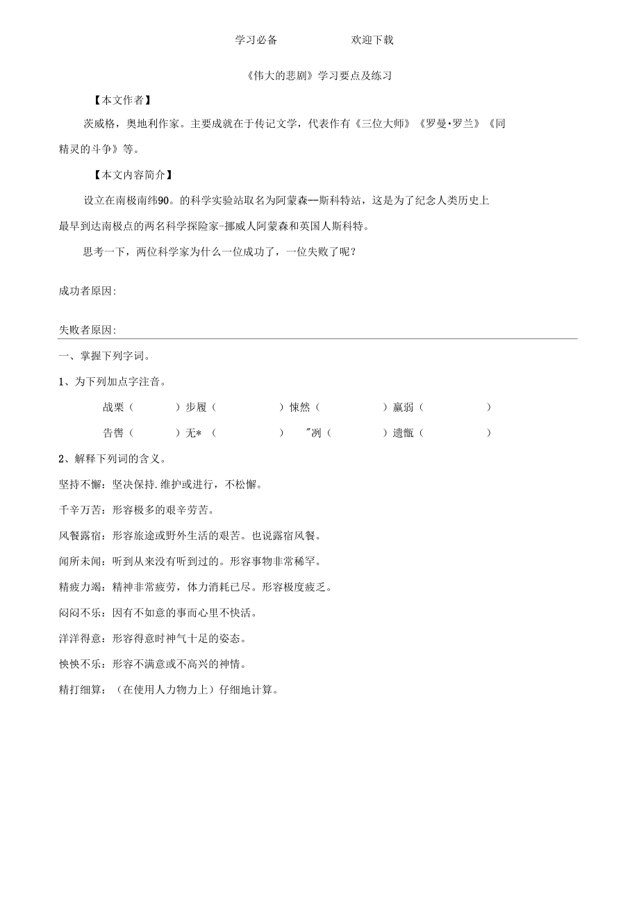 伟大的悲剧复习要点.docx_第1页