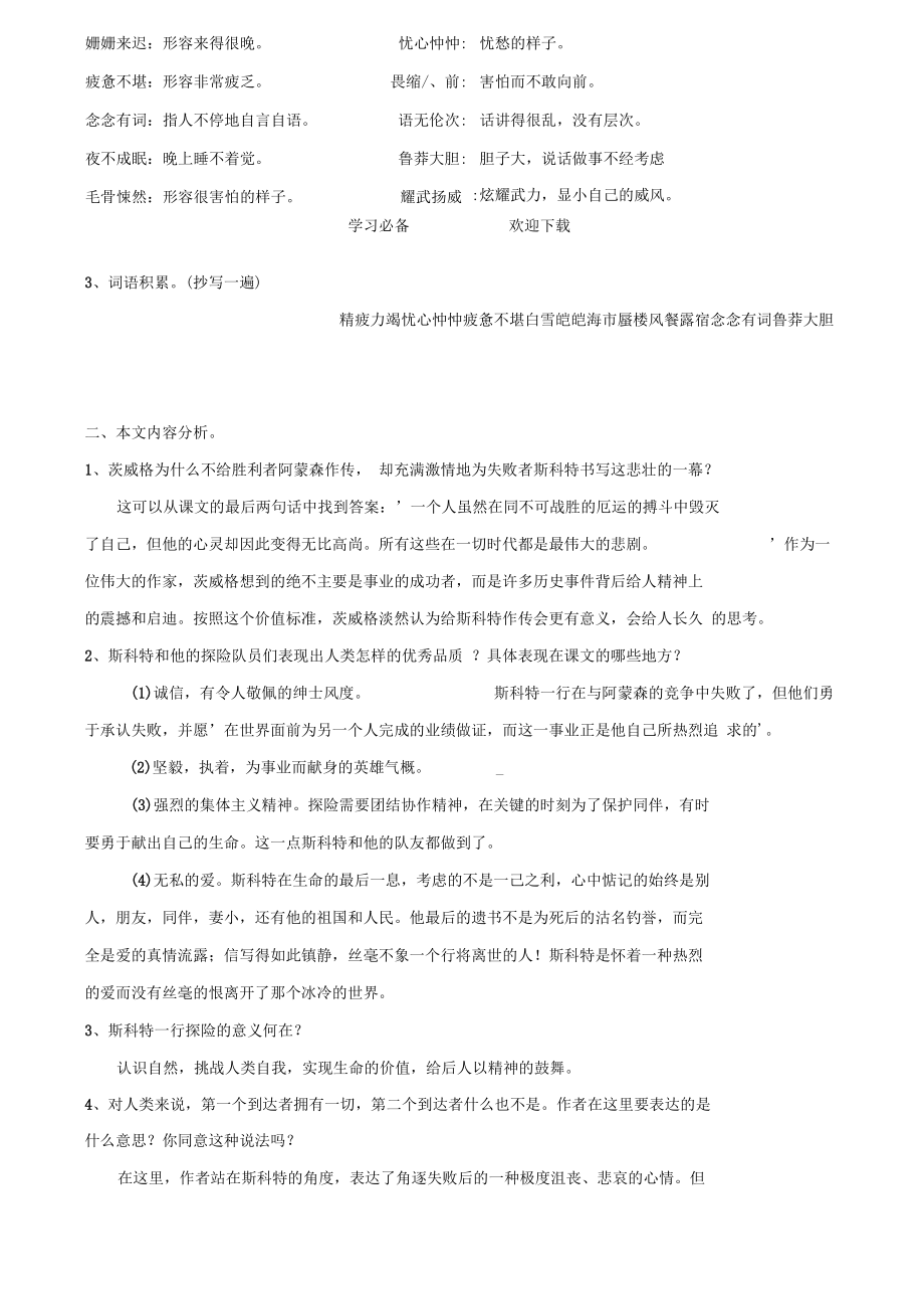 伟大的悲剧复习要点.docx_第2页