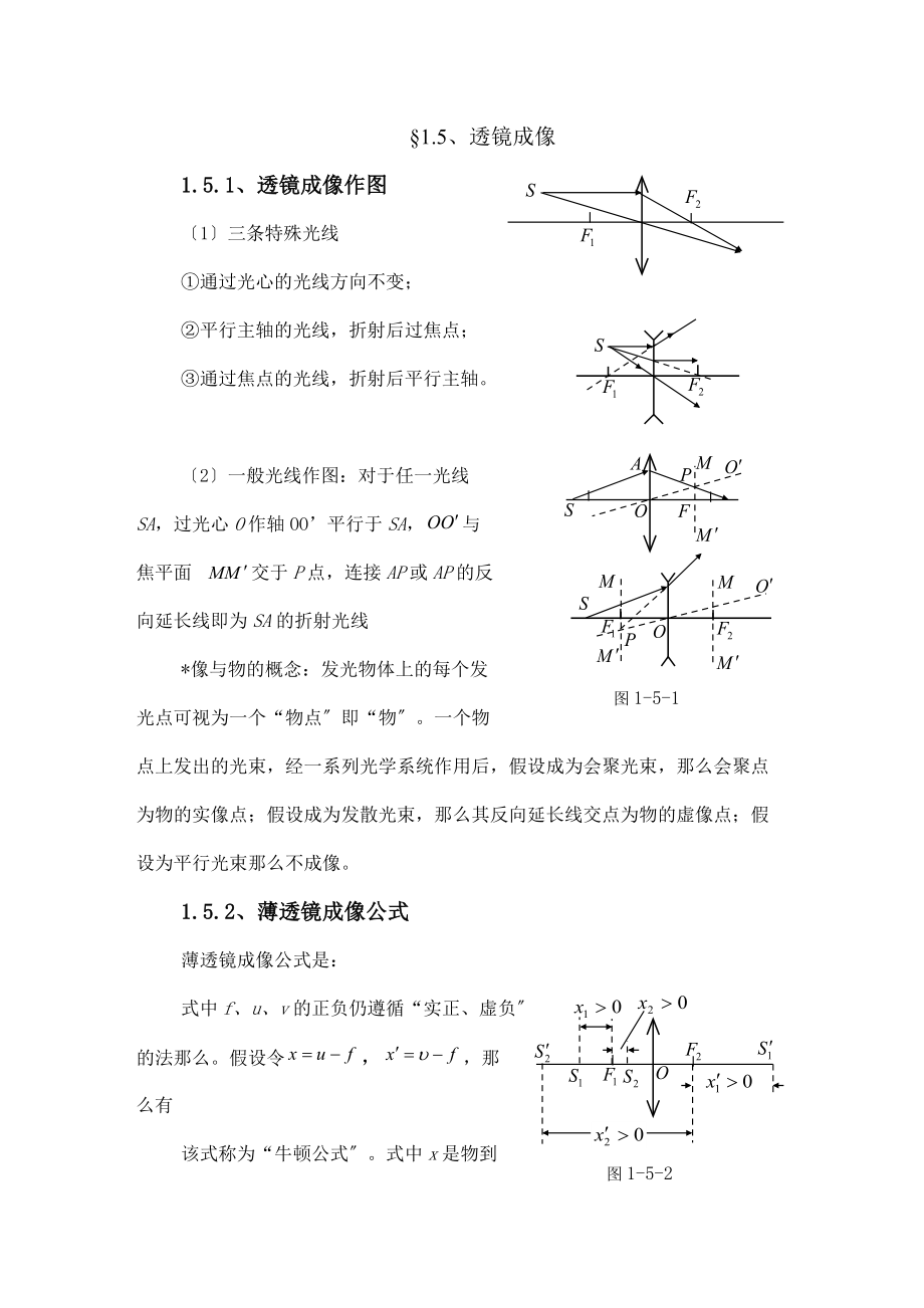 15透镜成像.docx_第1页