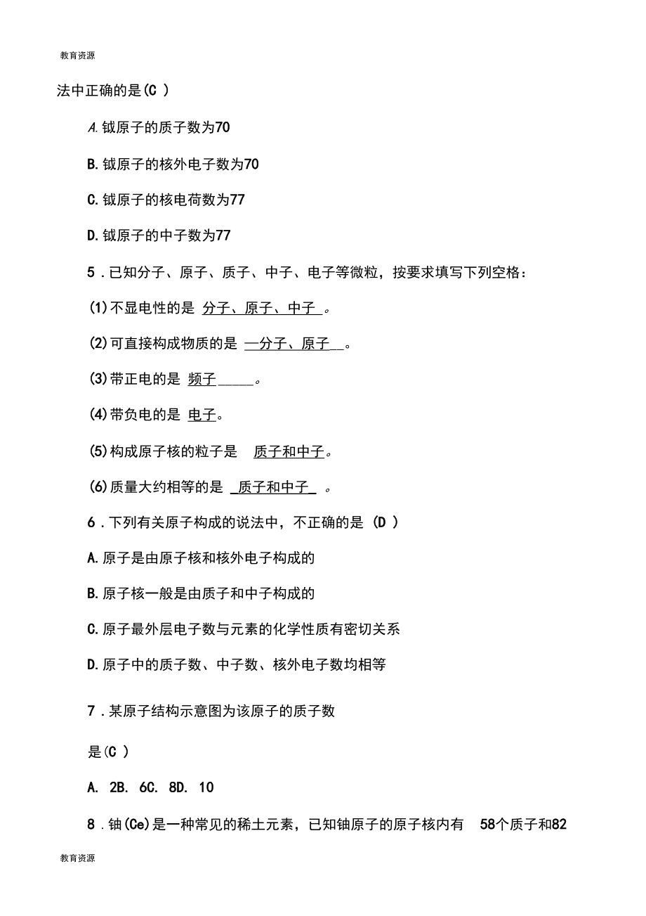 【教育资料】第三节原子的构成1课时原子的结构学习专用.docx_第2页