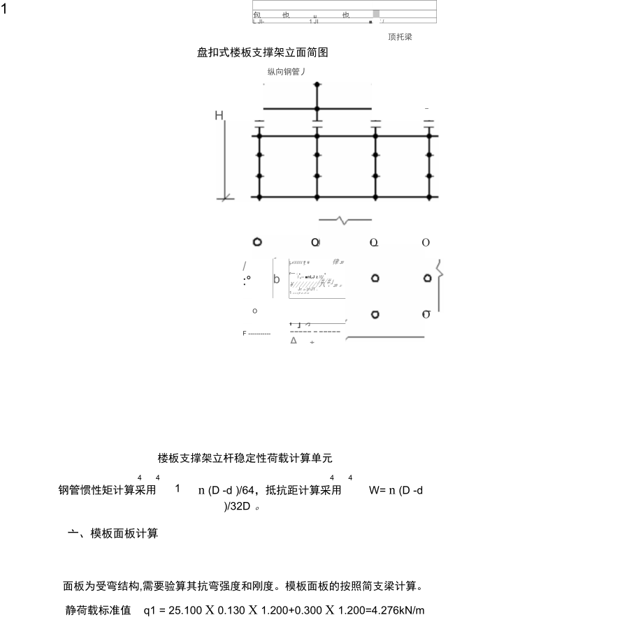 盘扣满堂架计算书.doc_第3页