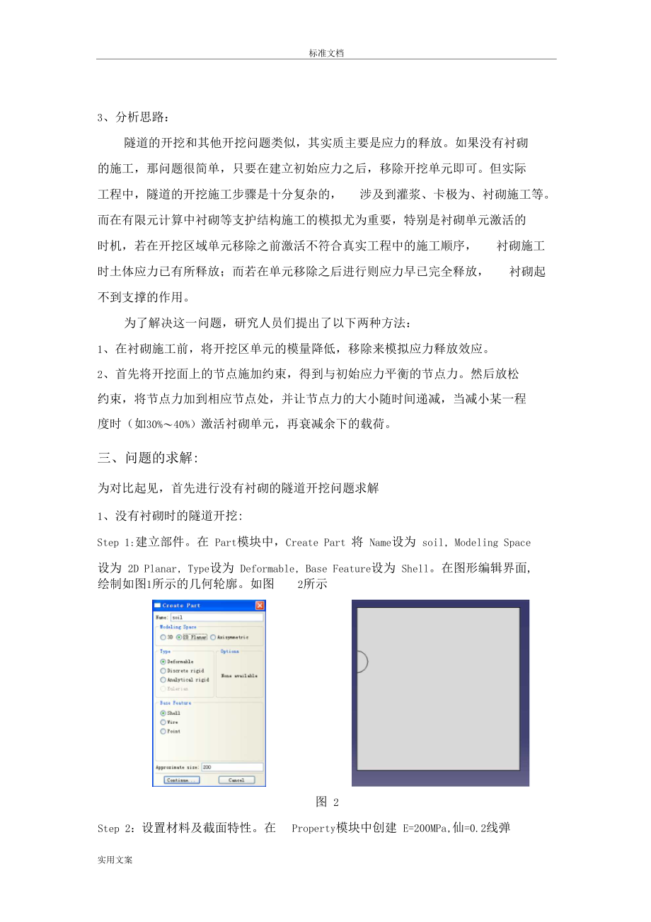 ABAQUS软件对隧道开挖过程地模拟.docx_第2页