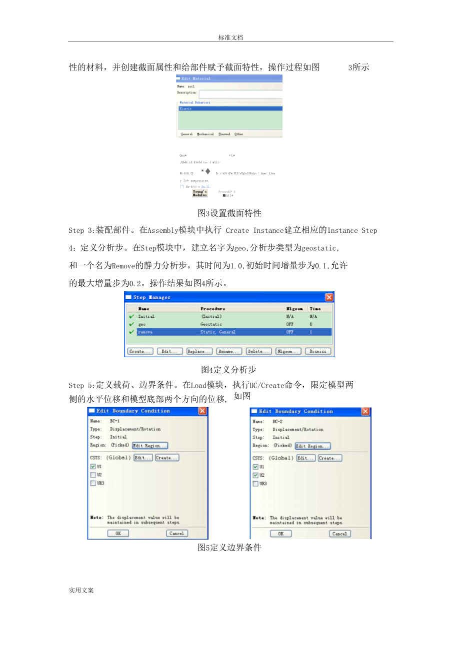 ABAQUS软件对隧道开挖过程地模拟.docx_第3页