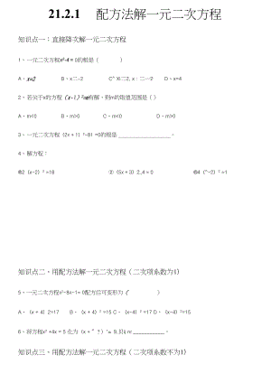 人教版九年级上册21.2.1配方法解一元二次方程练习题.docx