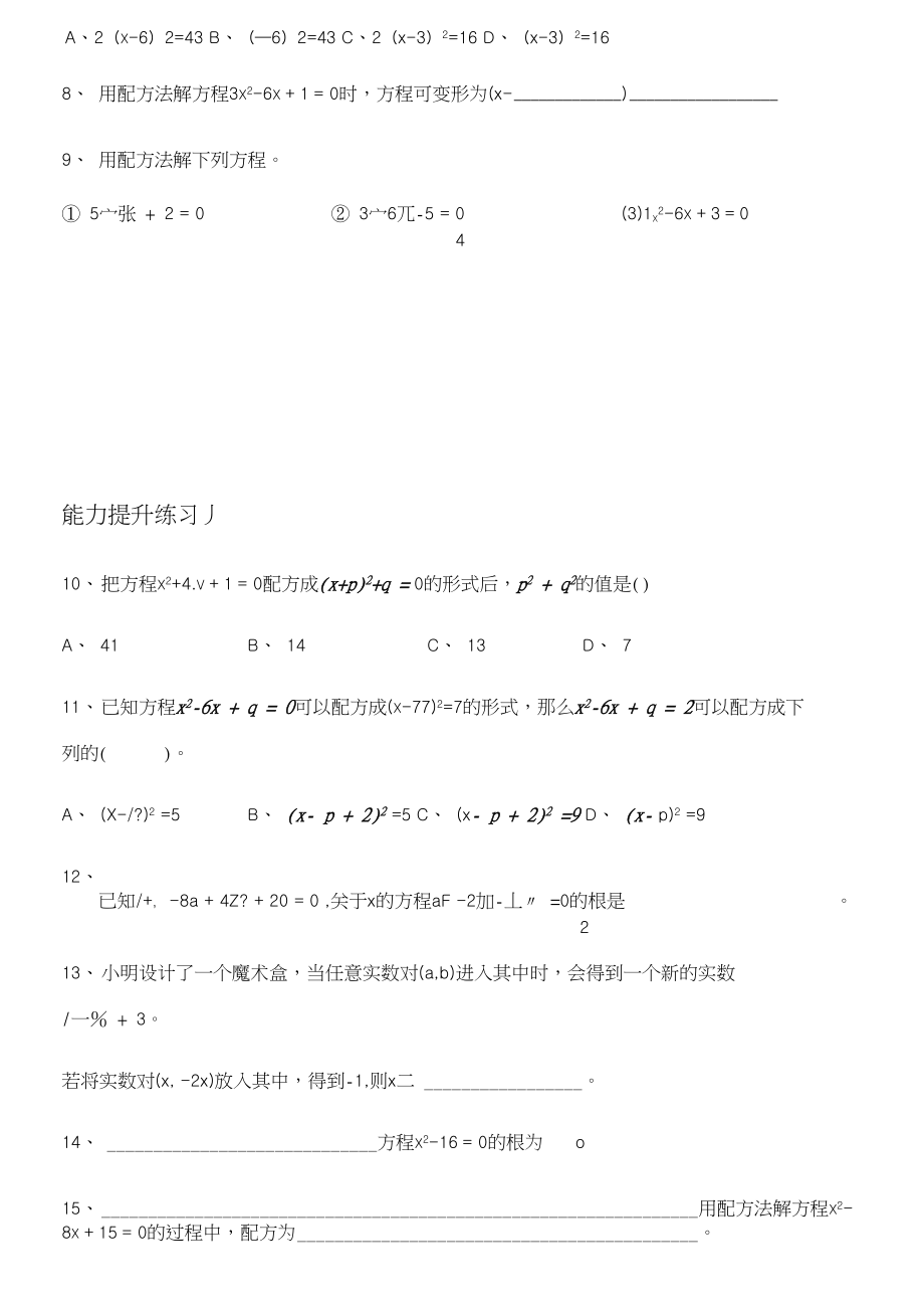 人教版九年级上册21.2.1配方法解一元二次方程练习题.docx_第3页