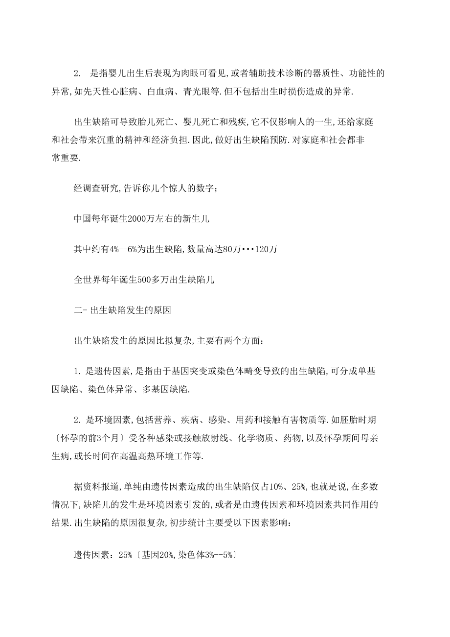 出生缺陷防治的重要性.docx_第2页