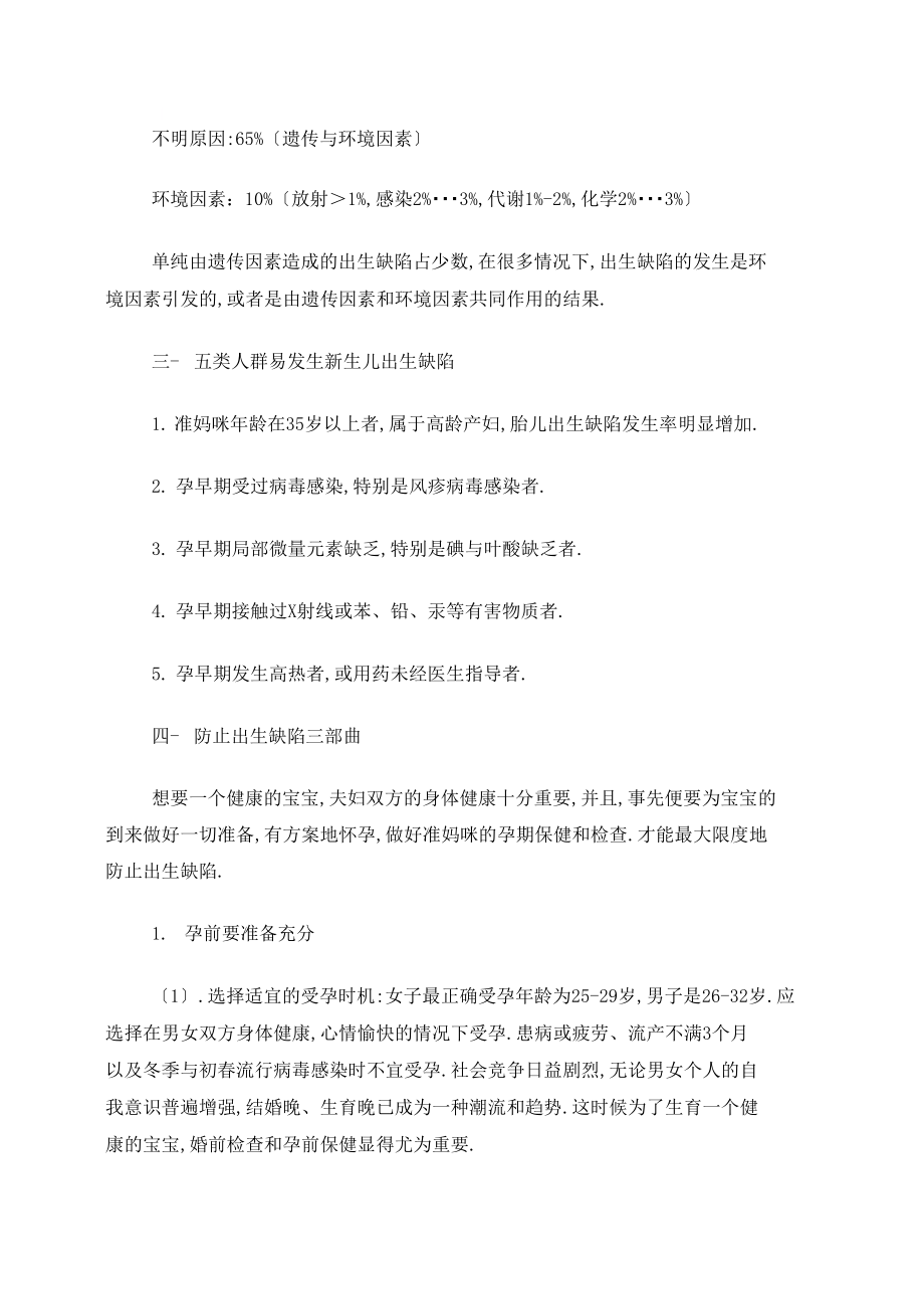 出生缺陷防治的重要性.docx_第3页