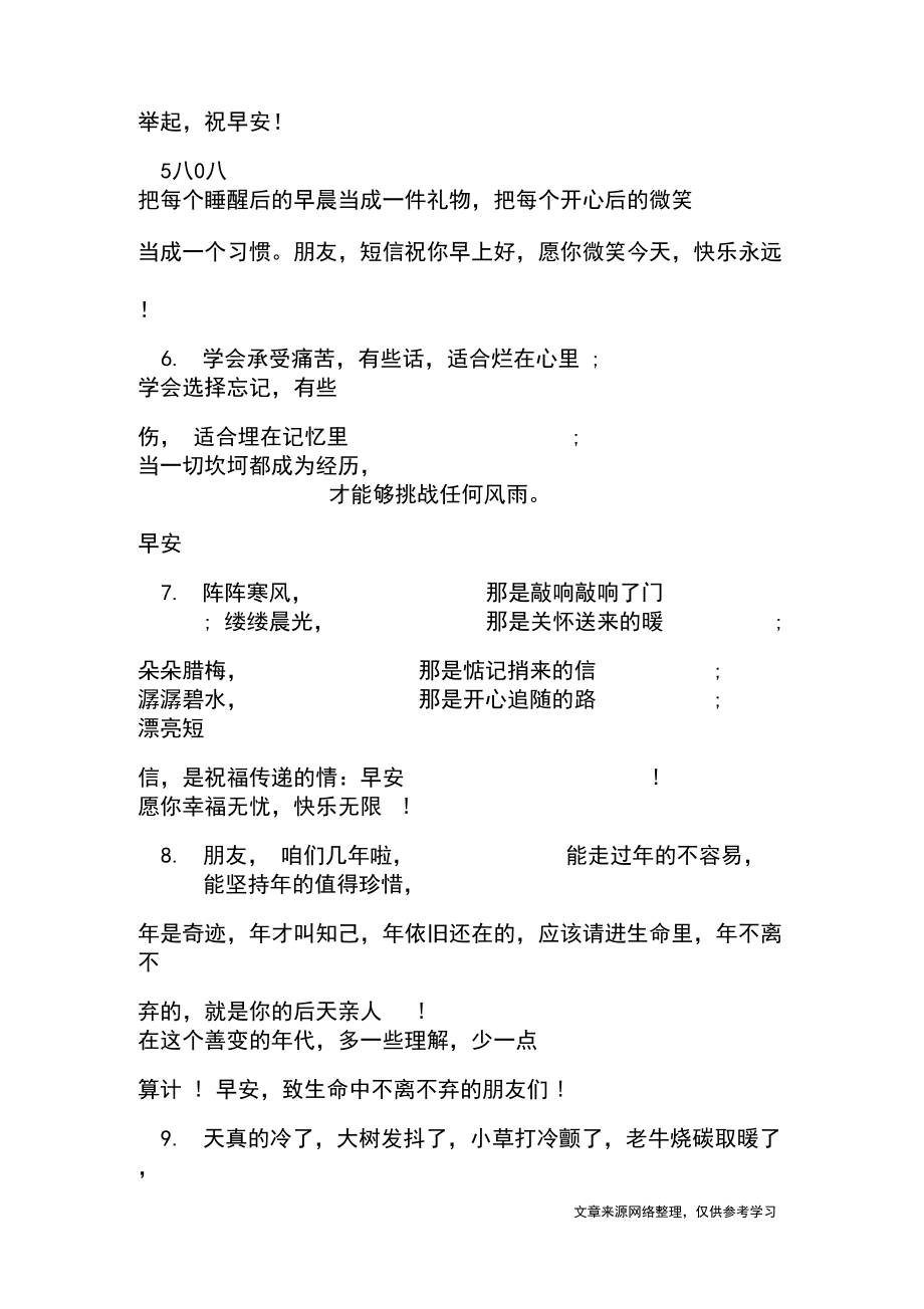 早晨问候祝福句子_经典语句.docx_第2页