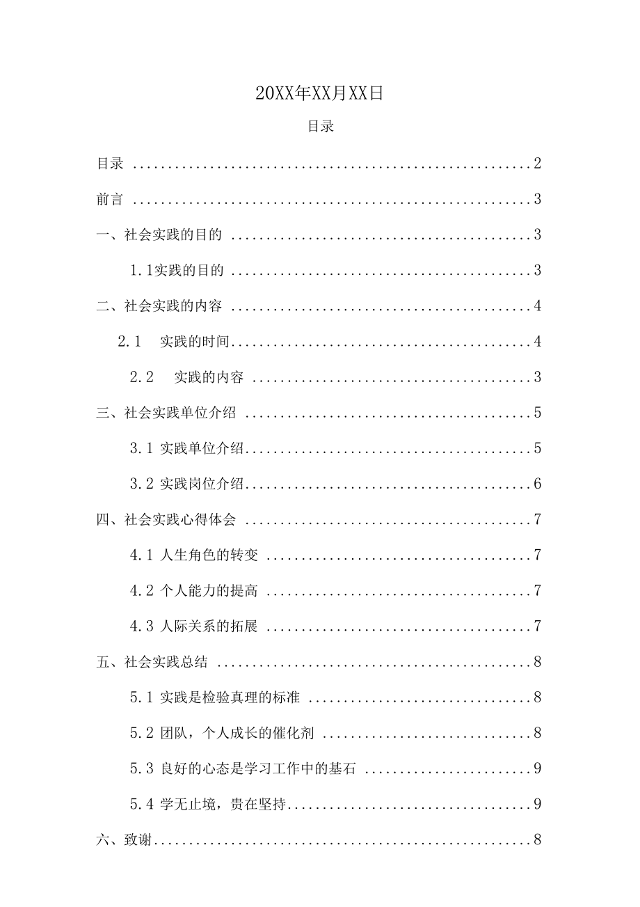 汕头大学寒假暑假假期社会实践总结报告范文.docx_第2页