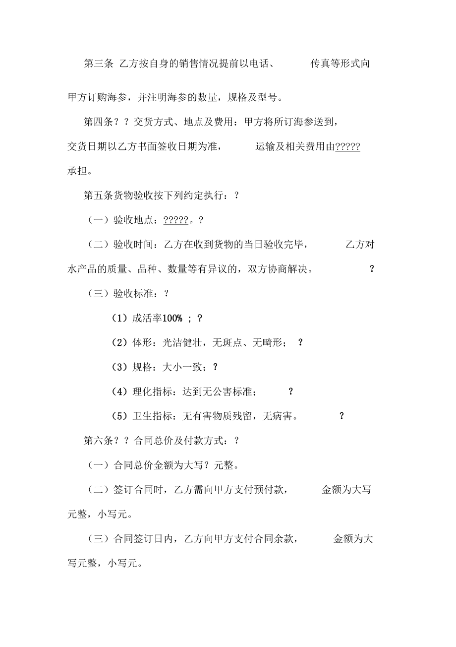 购销合同1.docx_第2页