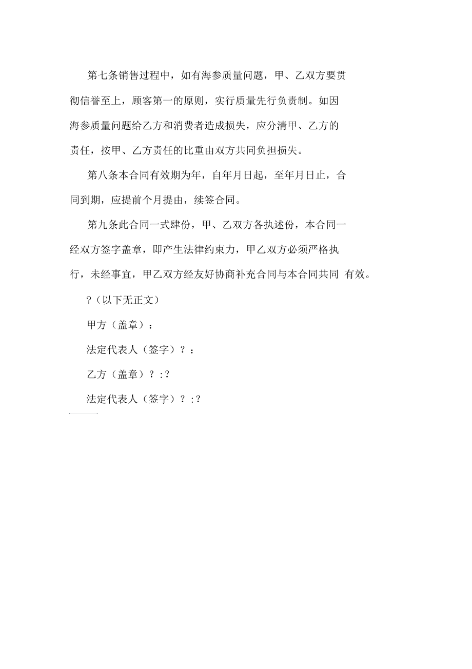 购销合同1.docx_第3页