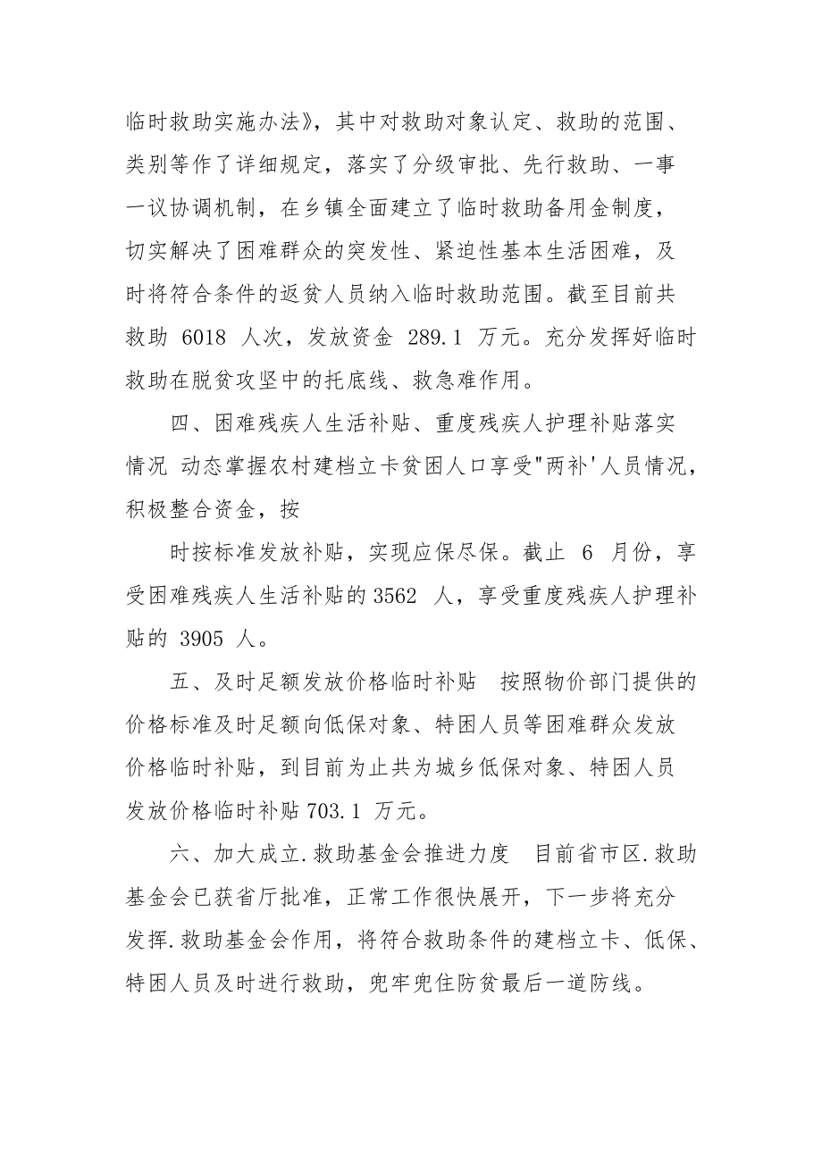 民政局兜底保障工作汇报.docx_第2页