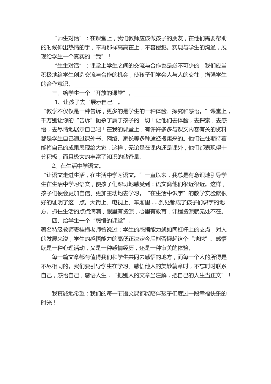 小学课堂教学反思.docx_第2页