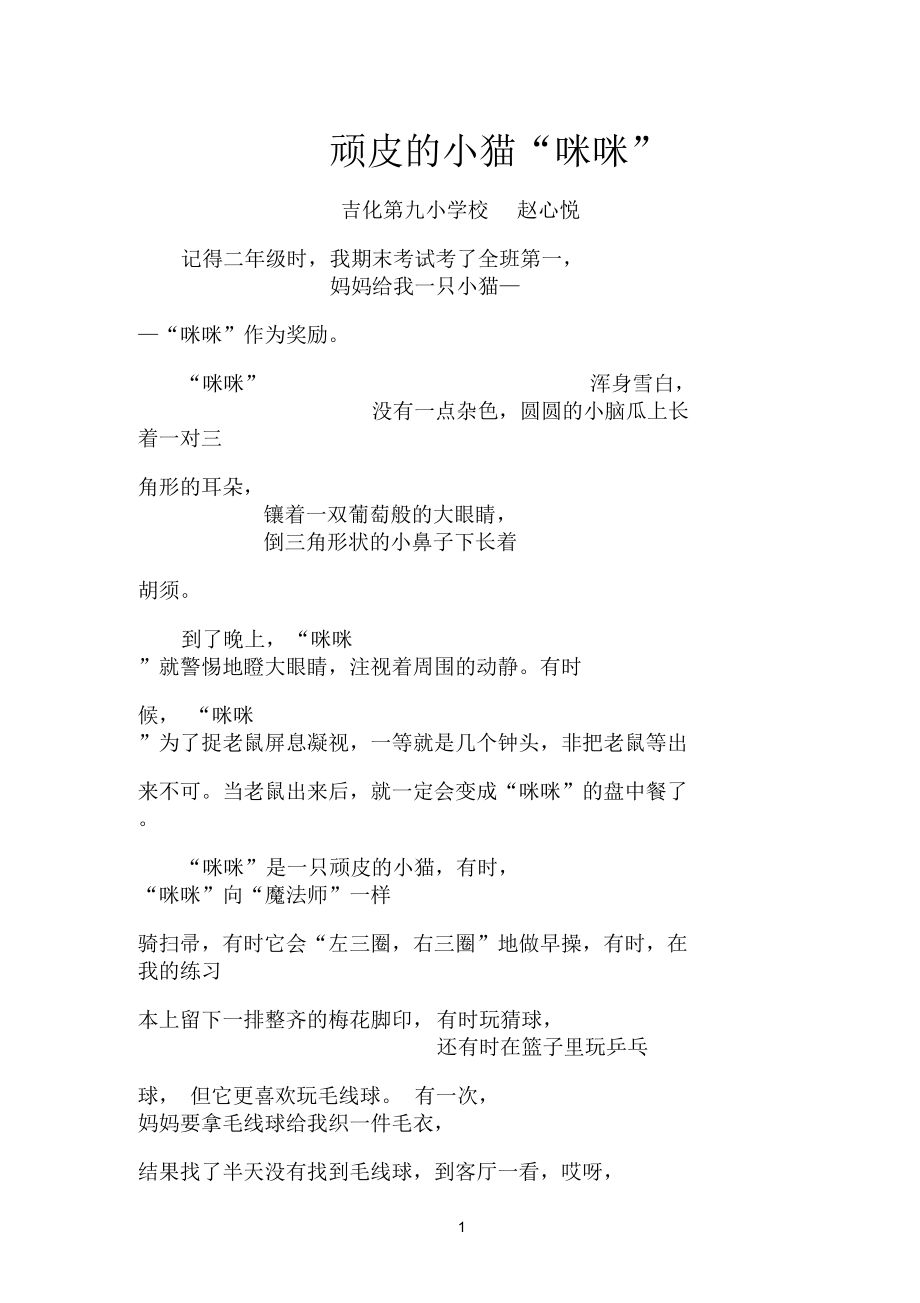 顽皮的小猫.docx_第1页