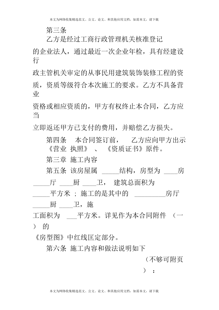 2018家装合同样本.docx_第2页