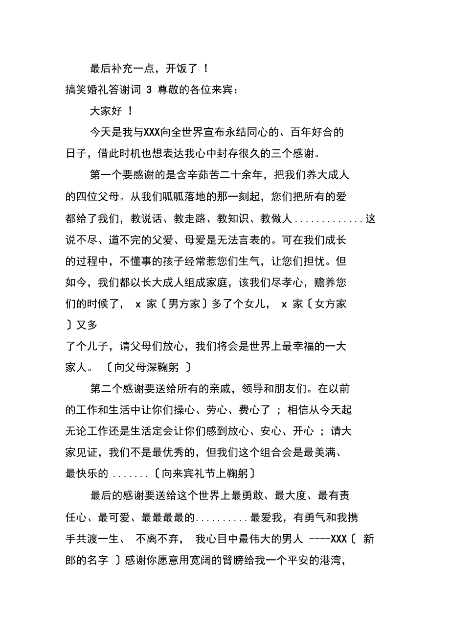 搞笑婚礼答谢词.docx_第3页