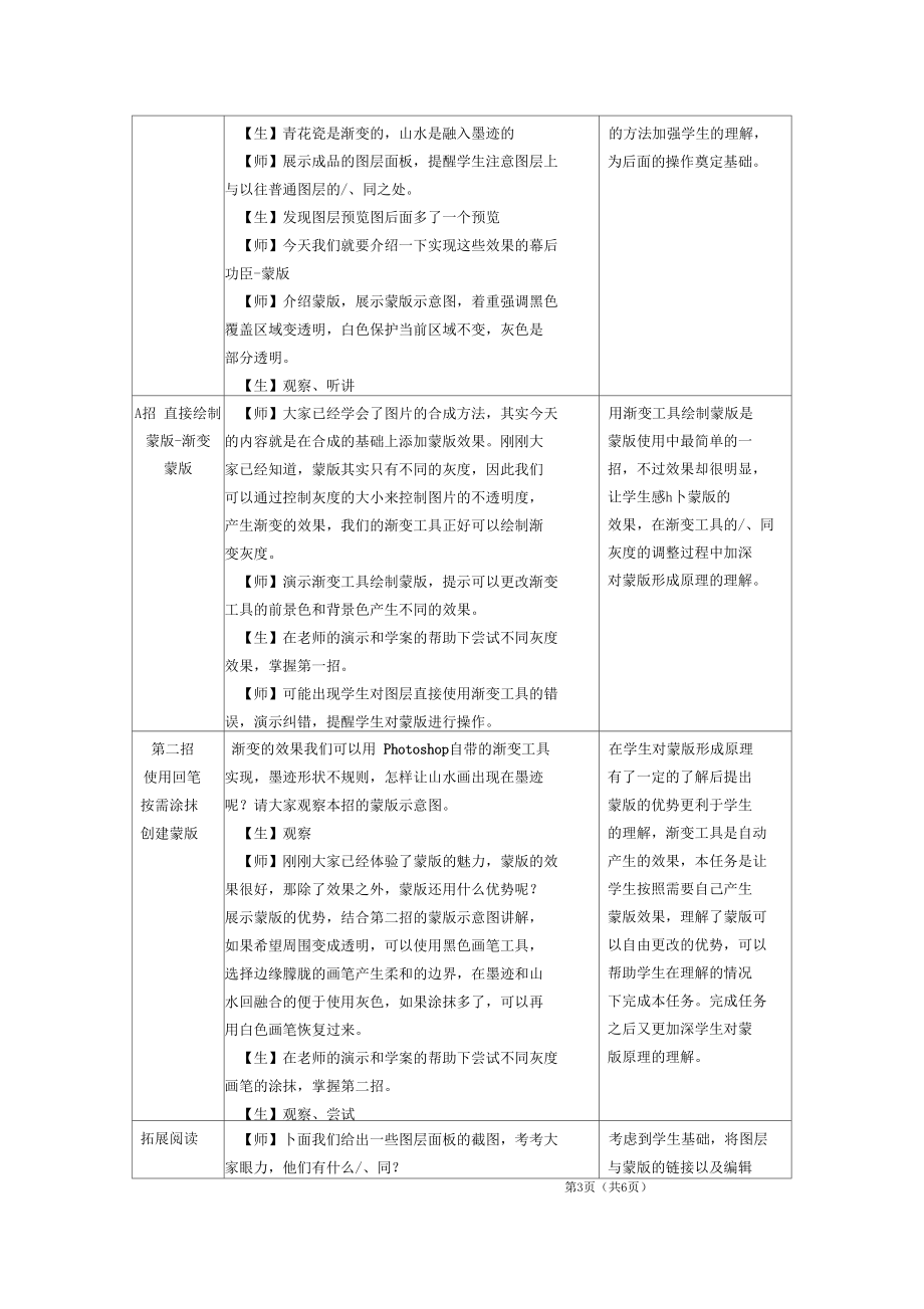 【吴芸芸】用PS蒙版制作中国风海报教学设计.docx_第3页