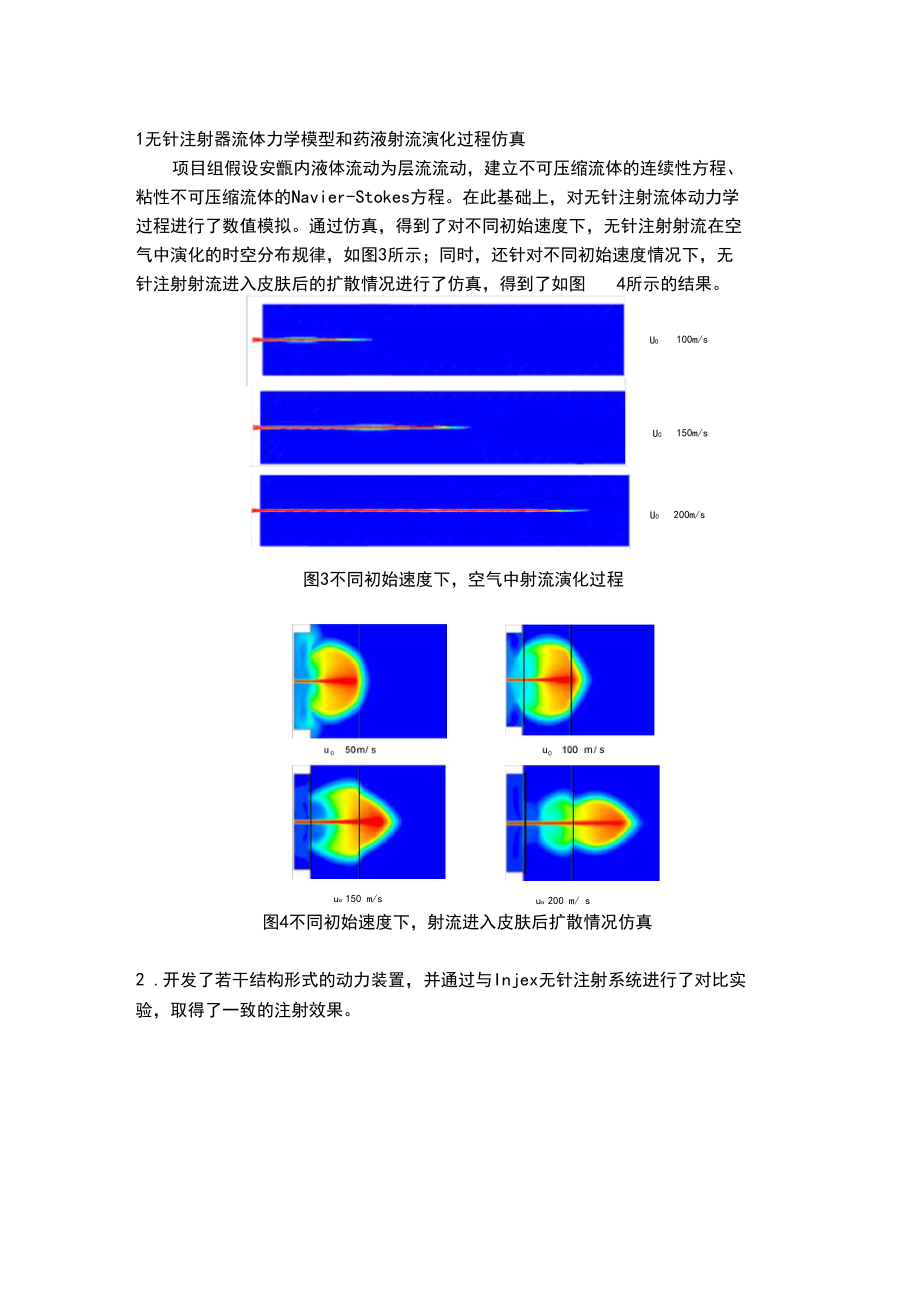 无针注射项目简介无针注射系统简介.docx_第2页