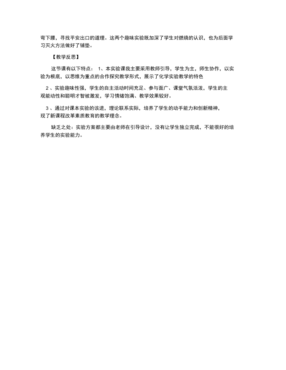 探究燃烧条件的说课稿.docx_第3页