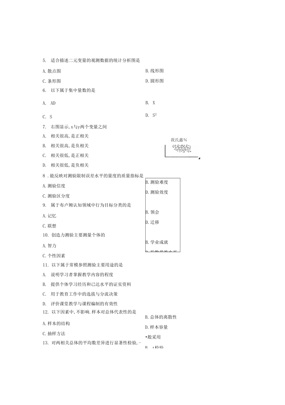 全国2013年4月00452教育统计与测量自考试题.docx_第2页