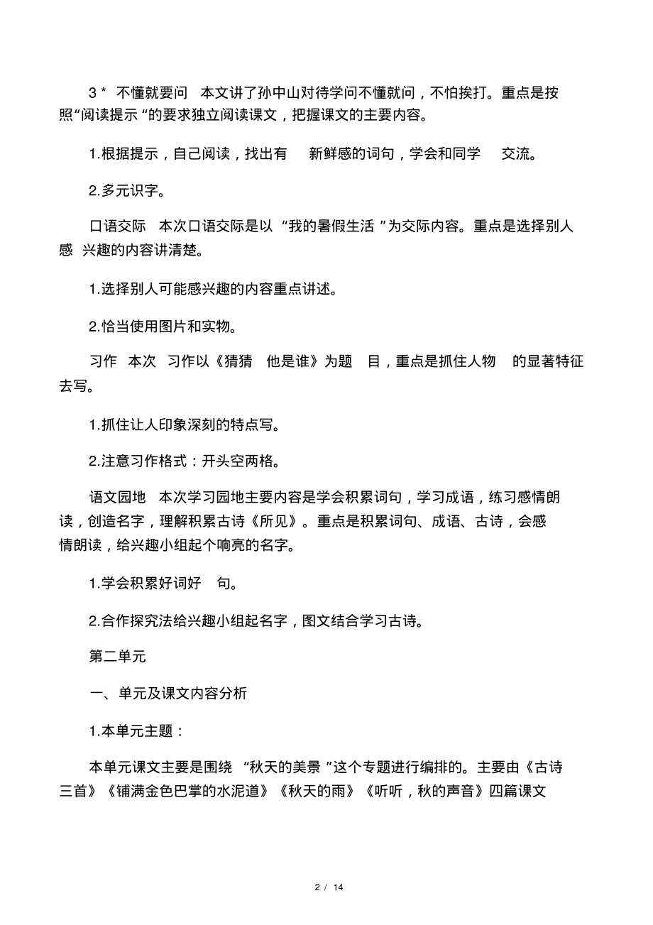 最新部编版三年级上册语文各单元教材分析.pdf_第2页