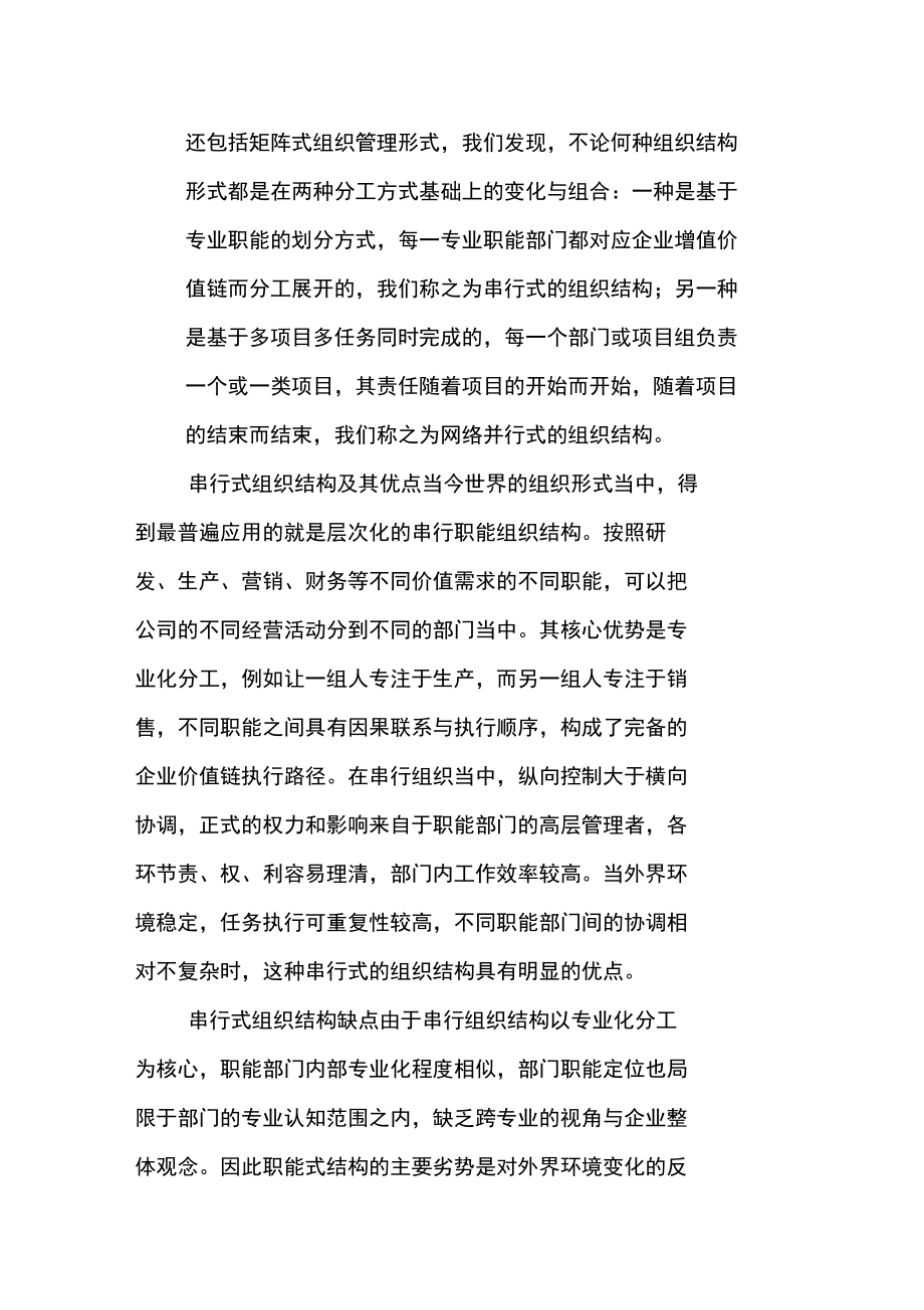 科学设计组织结构,实现绩效达成.doc_第2页