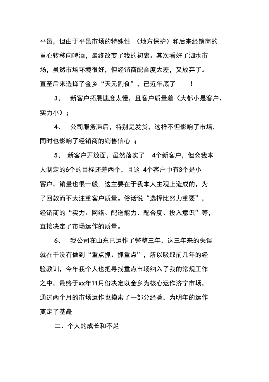 白酒销售工作计划XX.doc_第2页