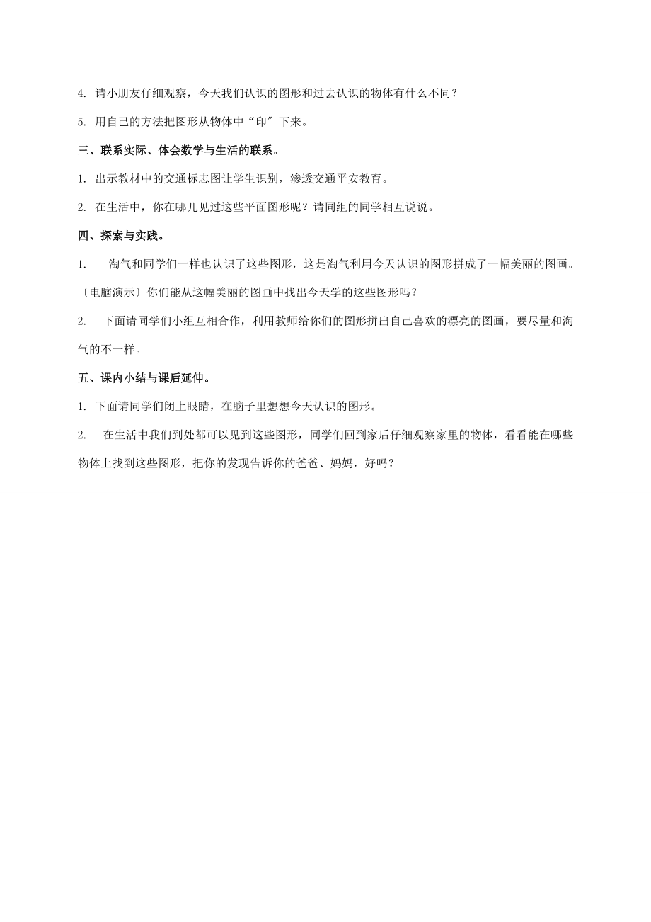 一年级数学下册 认识图形（二） 6教案 人教版 教案.doc_第2页