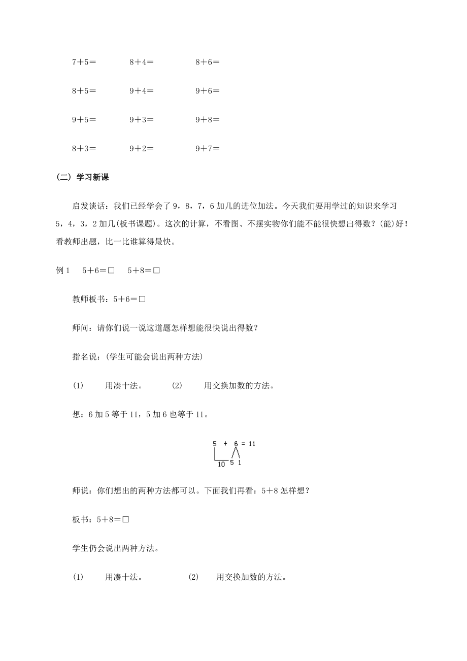 一年级数学上册 5、4、3、2加几 1教案 人教版 教案.doc_第2页