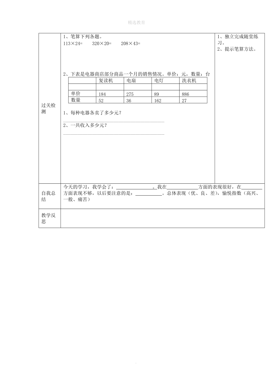 202X学年四年级数学上册第4单元三位数乘两位数第3课时练习课导学案（无答案）新人教版.doc_第2页