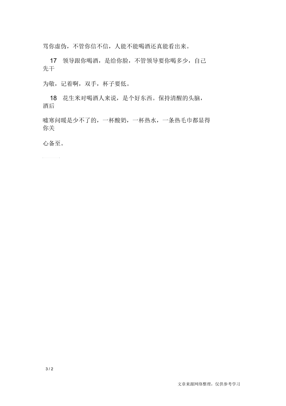 跟领导吃饭注意事项.docx_第3页