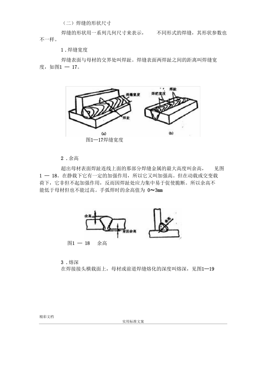 5焊缝形式及形状尺寸.docx_第2页