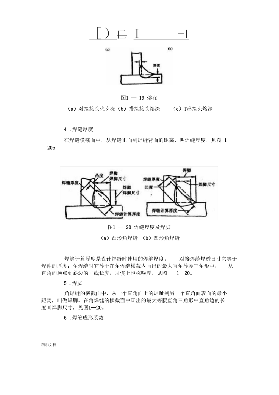 5焊缝形式及形状尺寸.docx_第3页