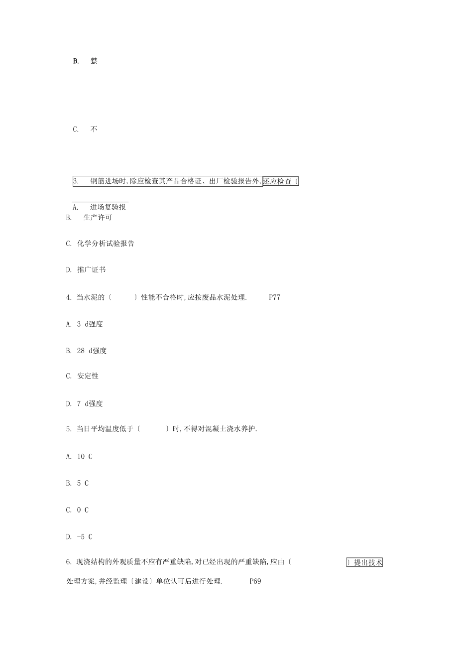 2019年春建筑工程质量检验课程形考作业2.docx_第2页