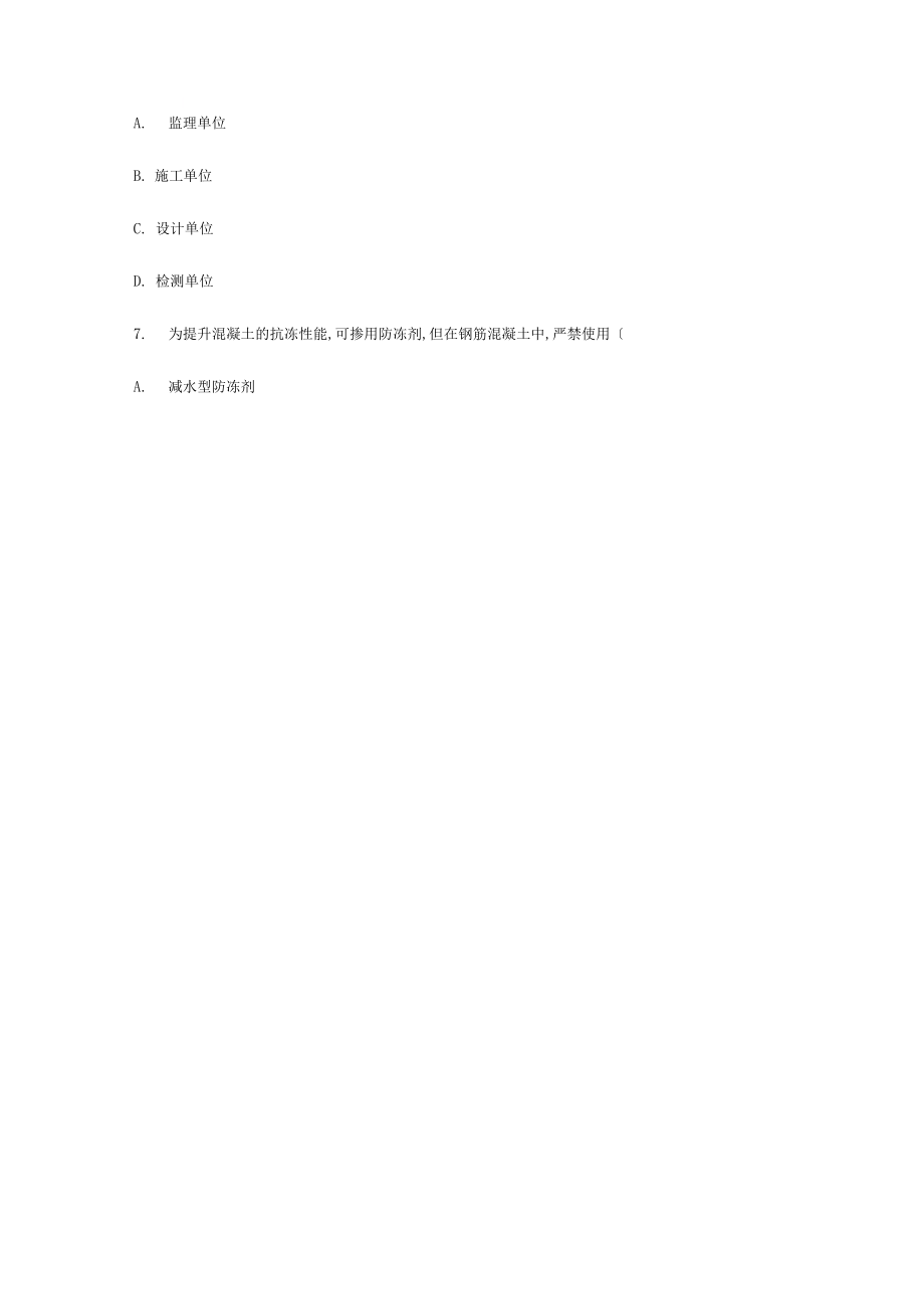 2019年春建筑工程质量检验课程形考作业2.docx_第3页