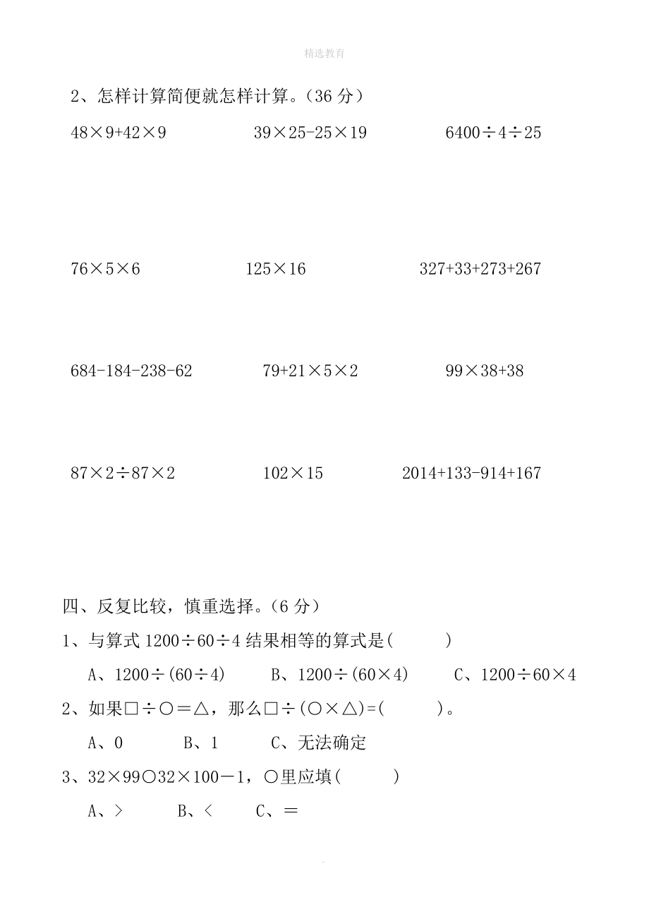 202X学年四年级数学下册第3单元《运算定律》试卷（无答案）新人教版.doc_第2页