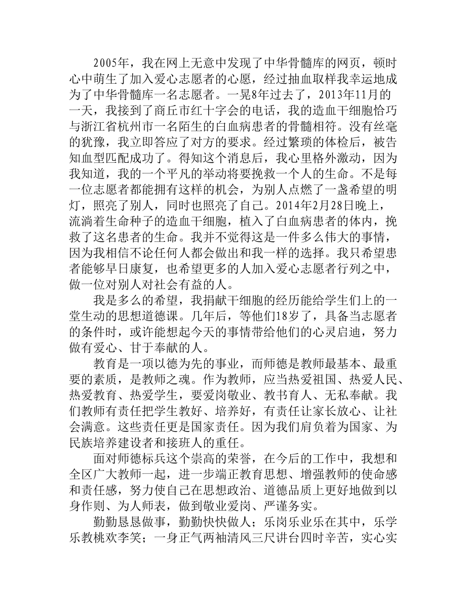 师德师风标兵发言(梁园区).doc_第2页