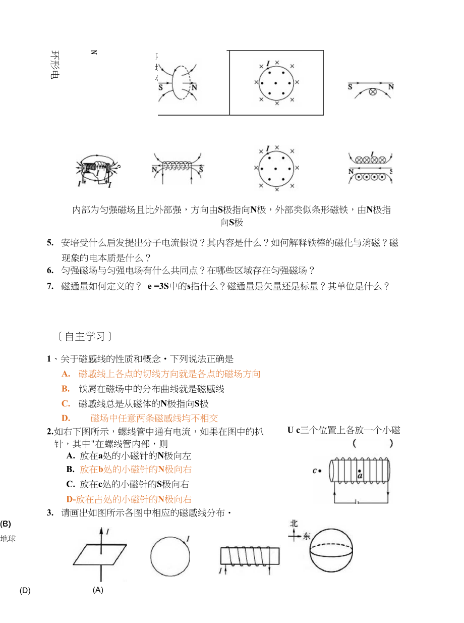 《几种常见的磁场》.docx_第2页