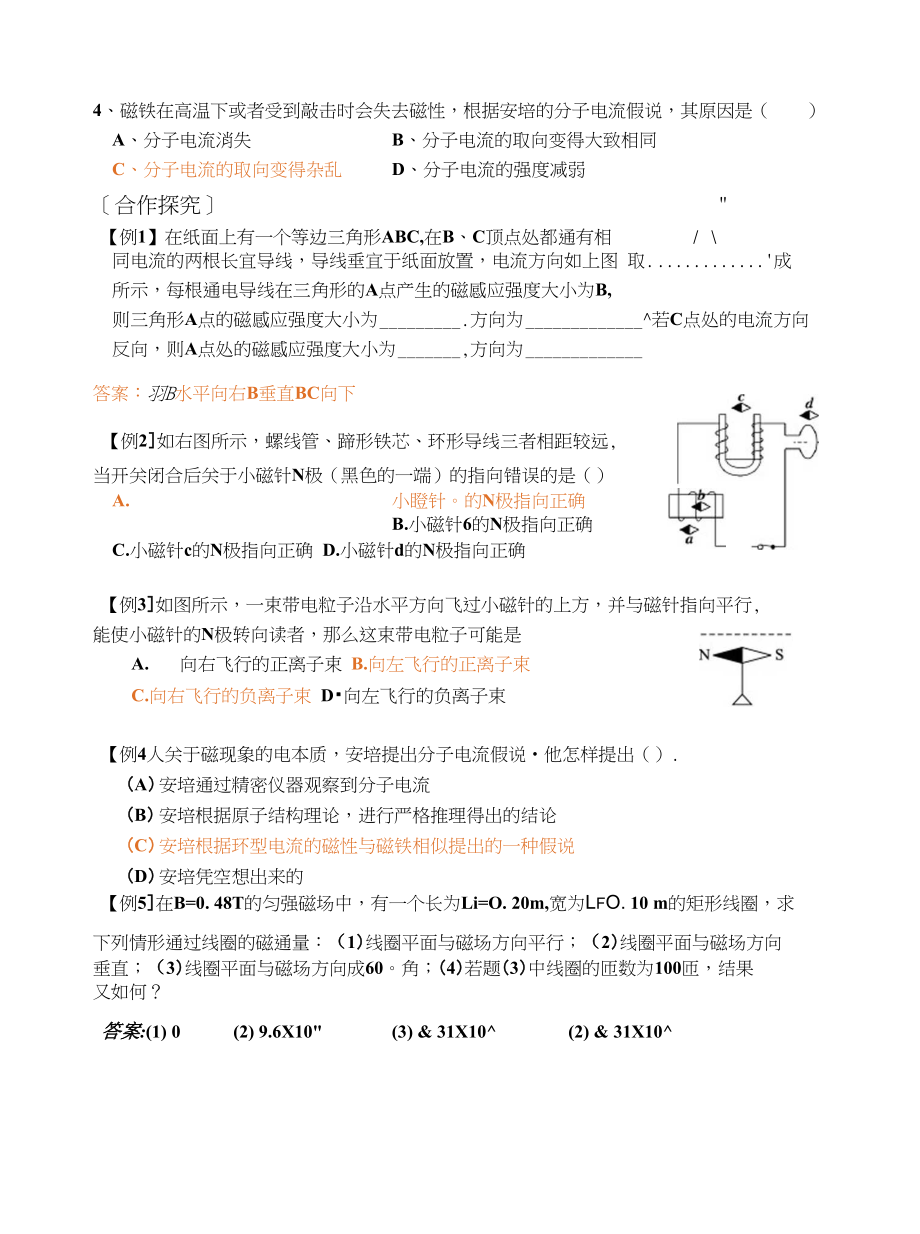 《几种常见的磁场》.docx_第3页