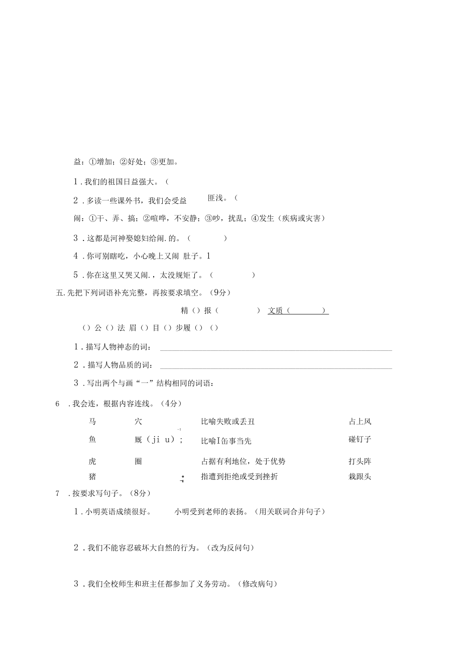 2020最新人教统编版语文四年级上册期末测试题附答案.docx_第2页