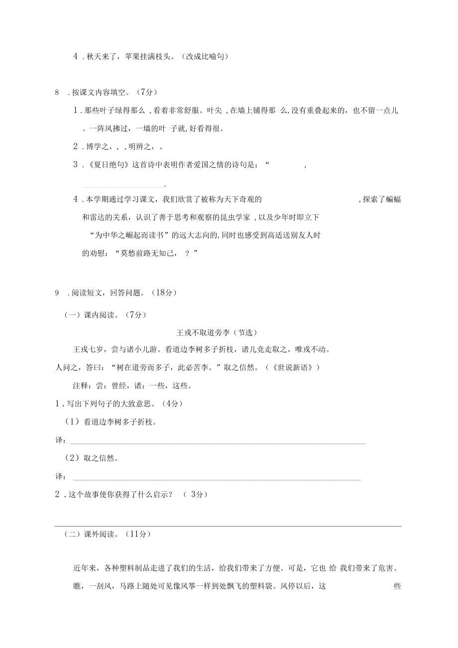 2020最新人教统编版语文四年级上册期末测试题附答案.docx_第3页