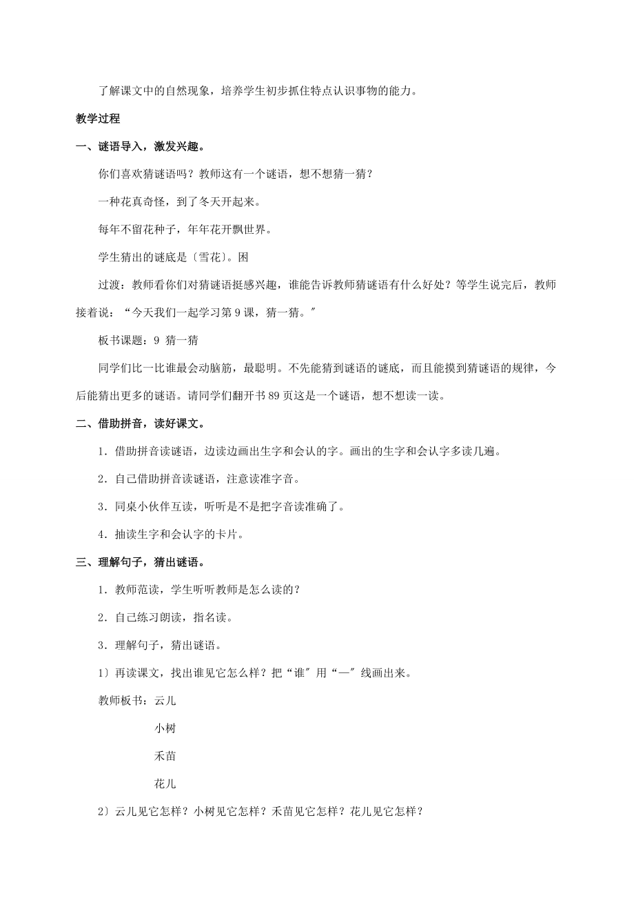 一年级语文上册 云儿见它让路 1教案 北京版 教案.doc_第2页