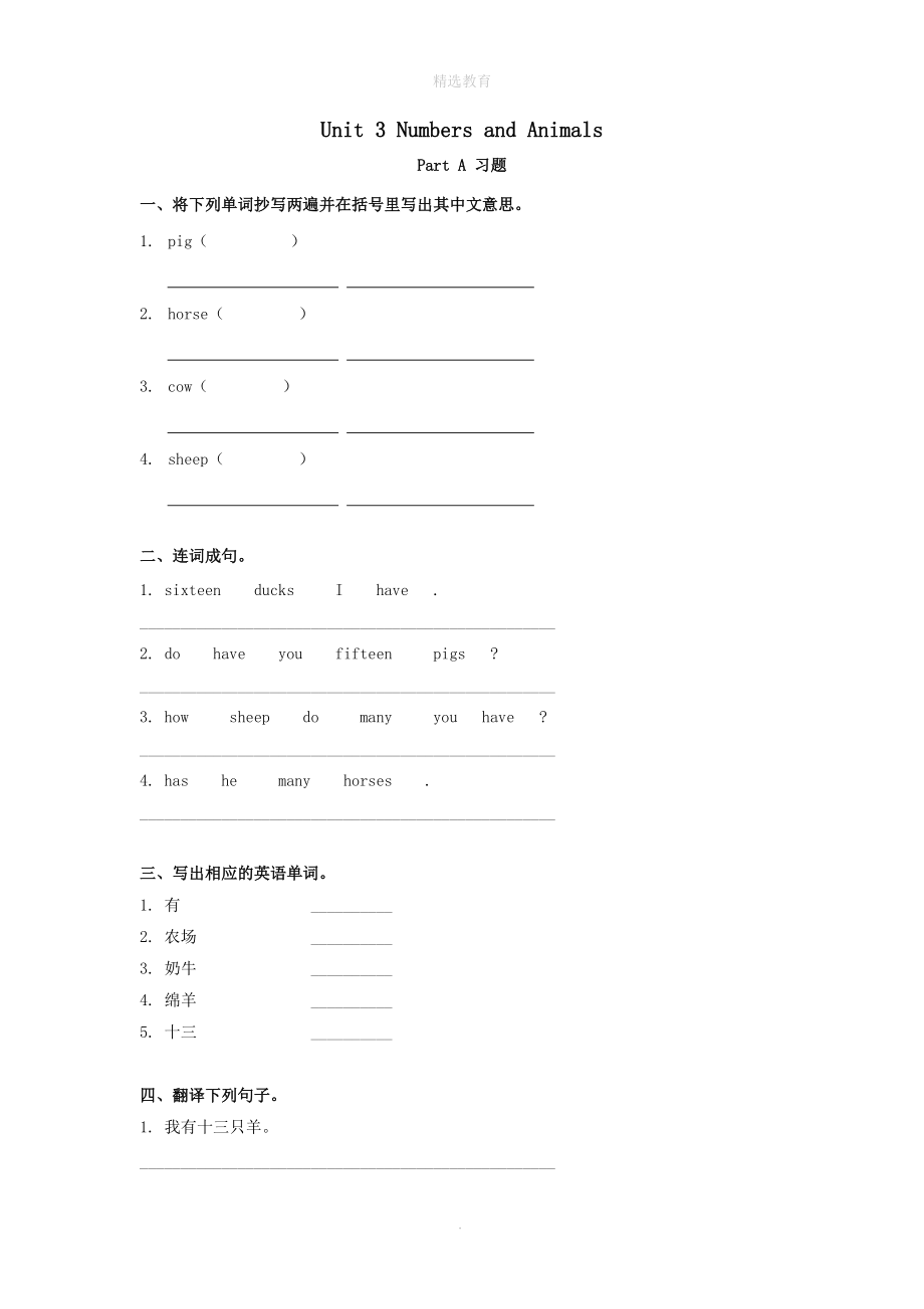 202X学年四年级英语上册Unit3NumbersandAnimalsPartA习题（无答案）闽教版（三起）.doc_第1页