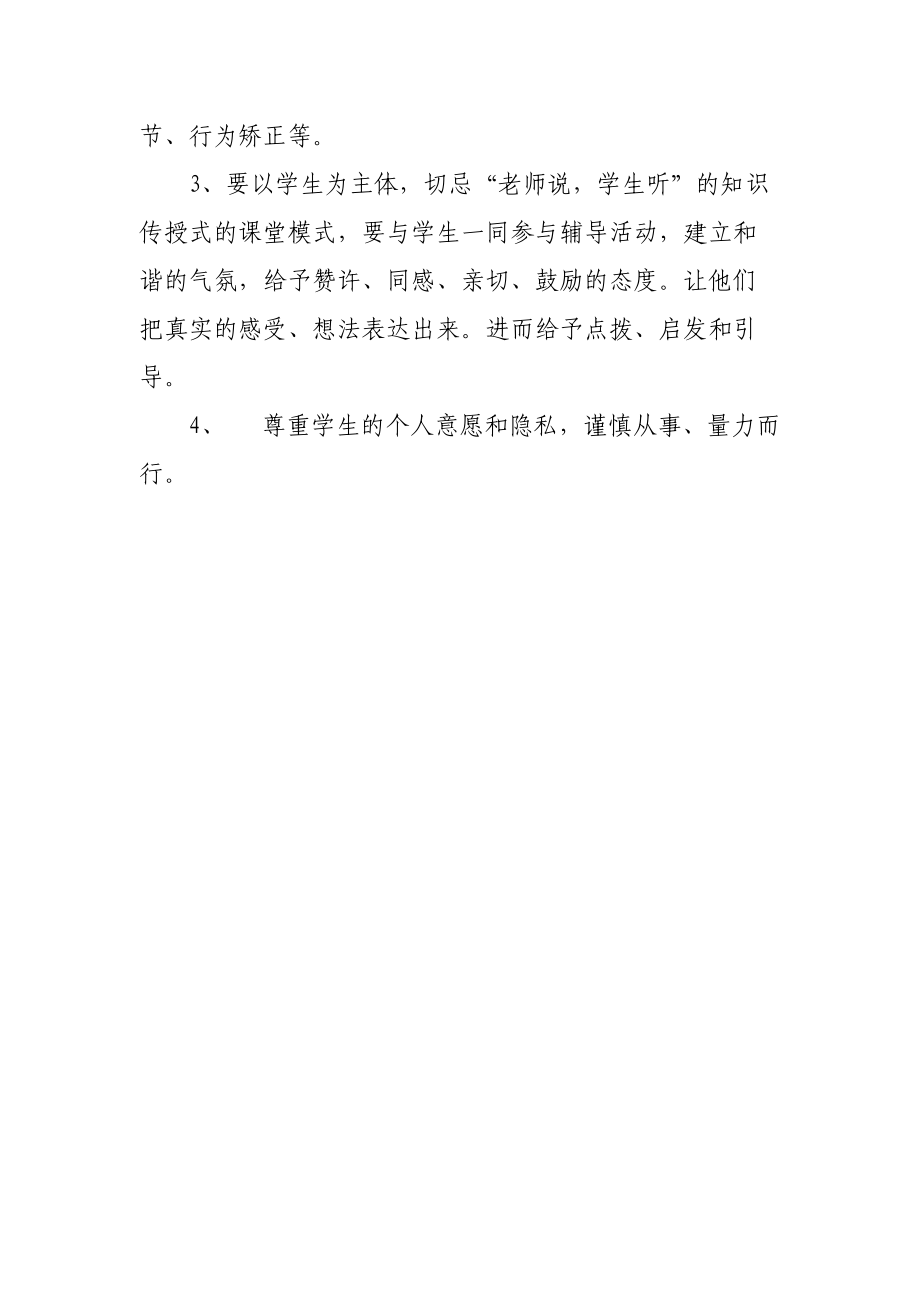 宫集小学心理健康教育计划.doc_第3页