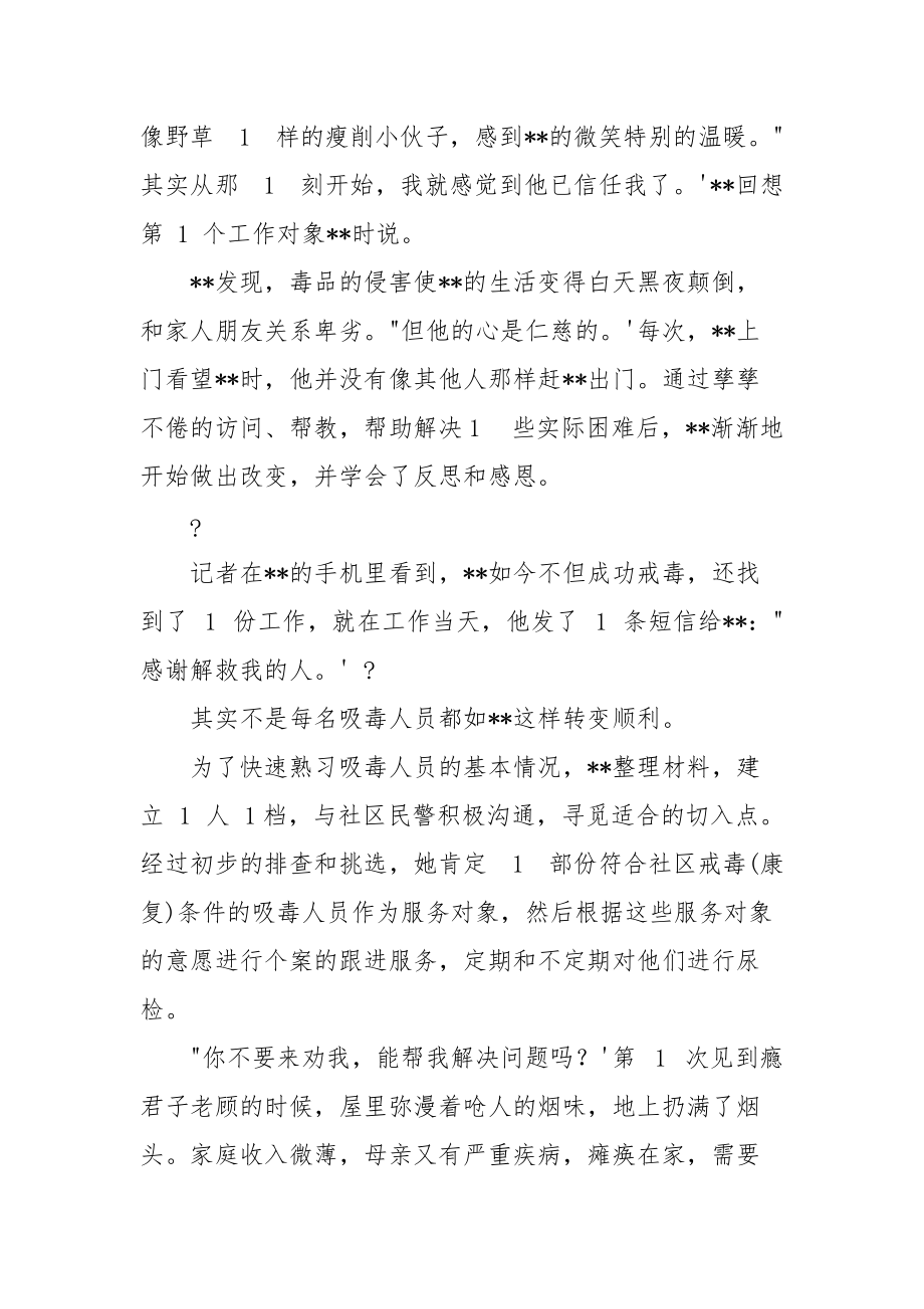 禁毒社工事迹.docx_第2页